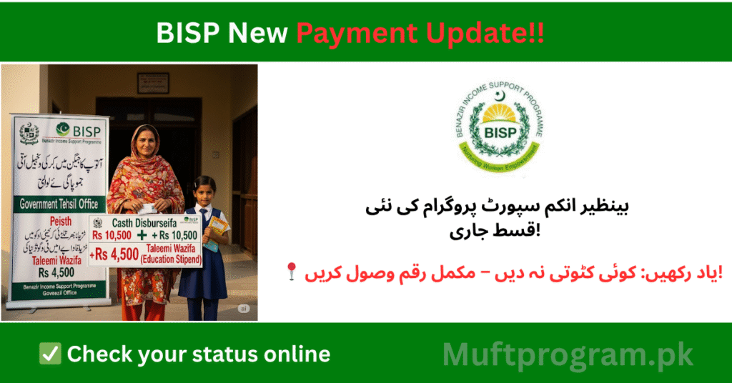 BISP New Payment 2025
