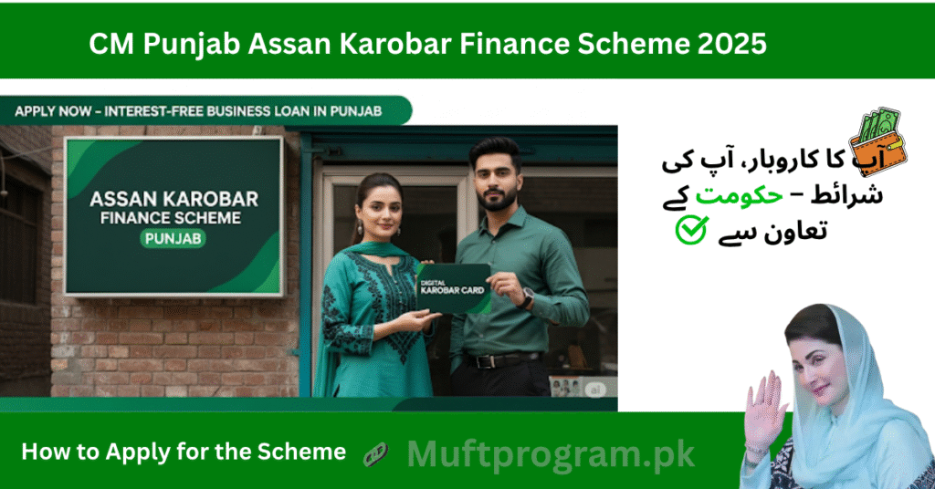Assan Karobar Finance Scheme