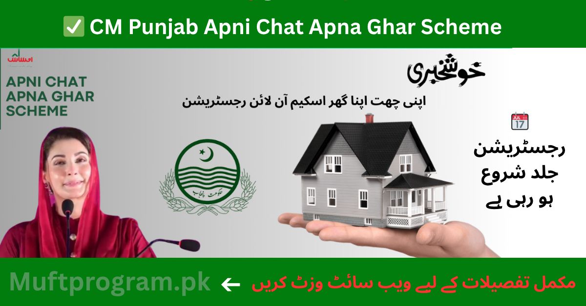 CM Punjab Apni Chat Apna Ghar Scheme 2025