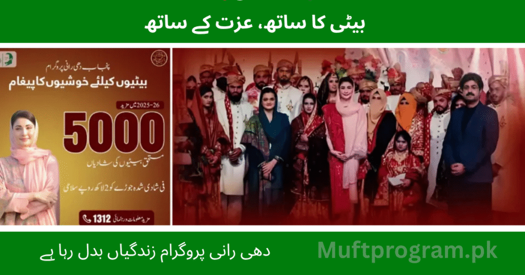 CM Punjab Dhee Rani Program