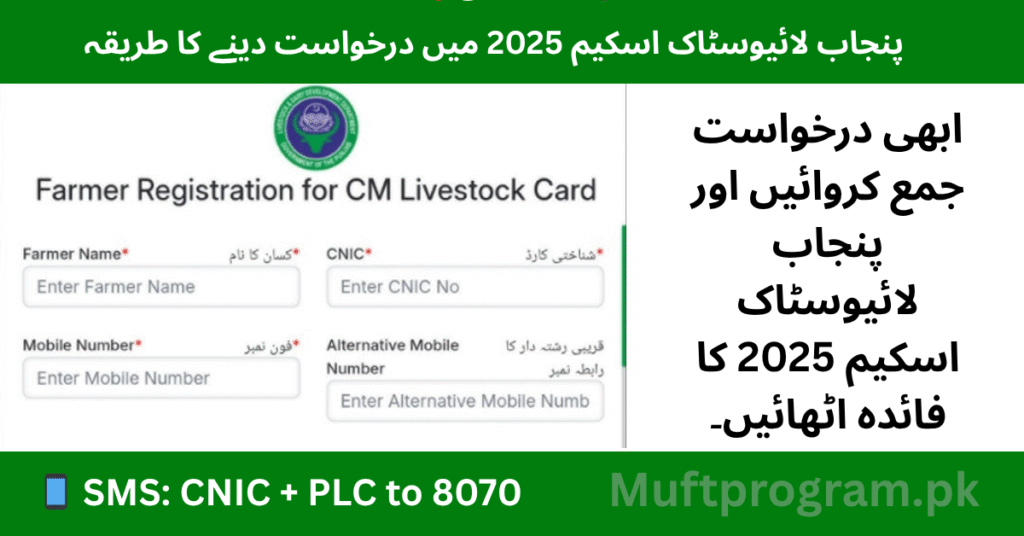 Punjab Livestock Scheme Apply