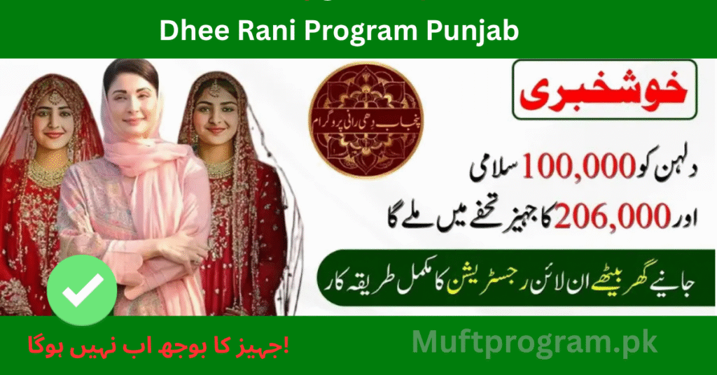 CM Punjab Dhee Rani Program