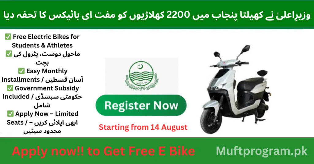 Free E Bike Scheme