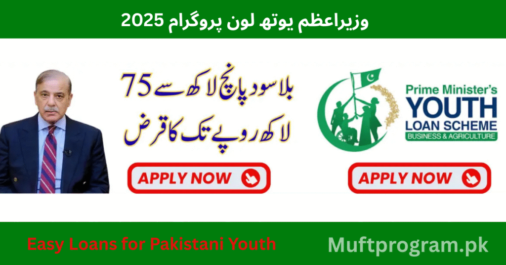 Prime Minister Youth Loan Program Prime Minister Youth Loan Program