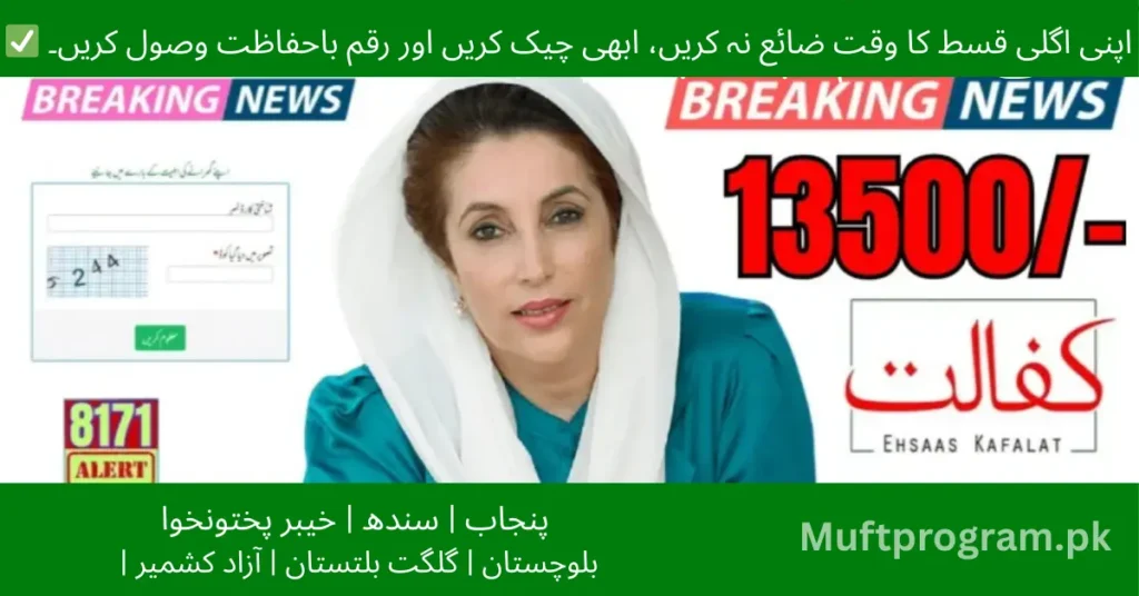 Benazir Kafalat Program Payments