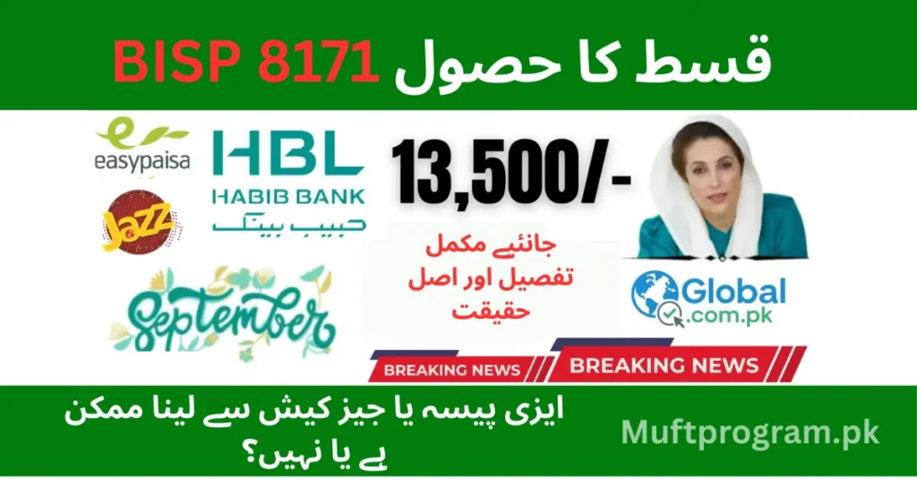 BISP 8171 Payments via Easypaisa & JazzCash