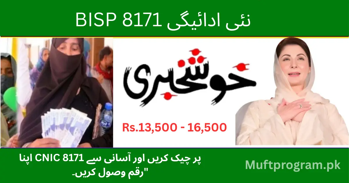 Latest Update of BISP 8171 New Payment Rs.16,500 for 15 Districts