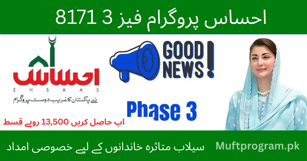 8171 Ehsaas Program Phase 3 September 2025 – Eligibility, Payment Full Guide