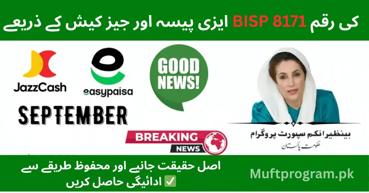 How to Receive BISP 8171 Payments via Easypaisa & JazzCash in 2025