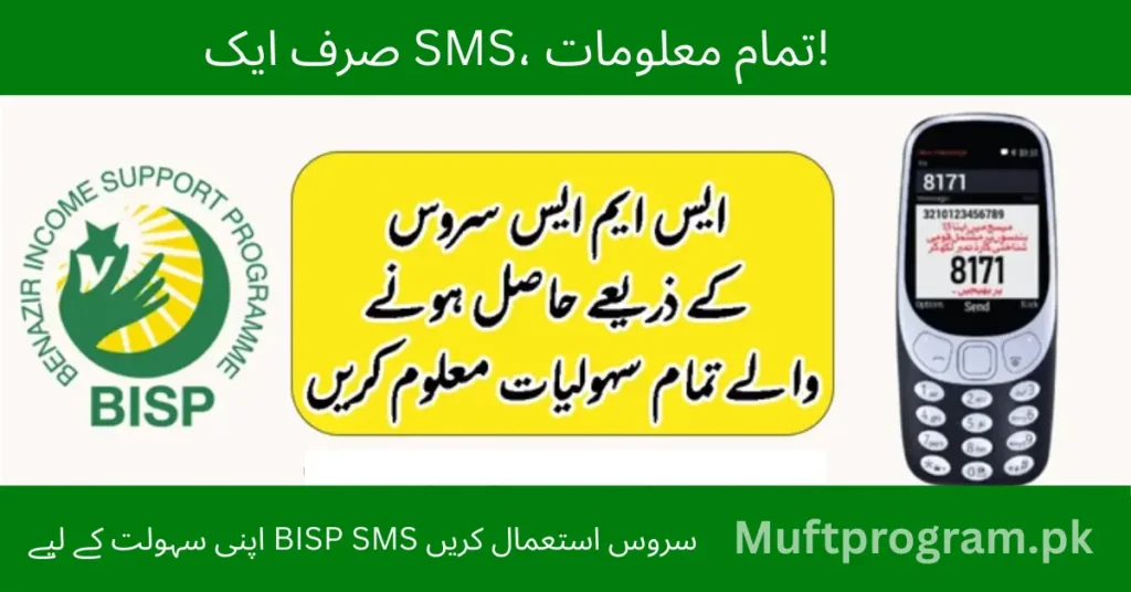 BISP 8171 SMS Service