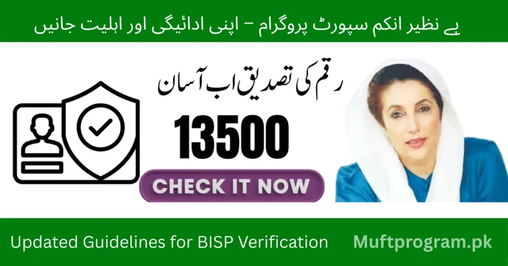 BISP Payment Verification Method