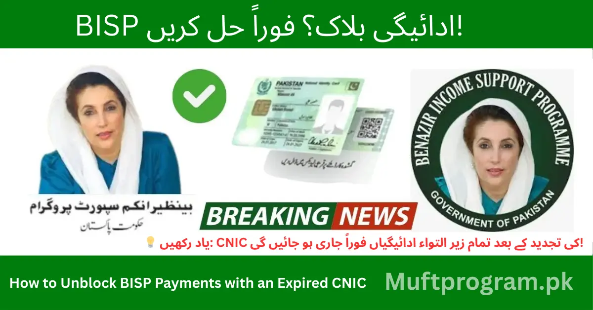 BISP Payment Blocked Due to CNIC Expiry